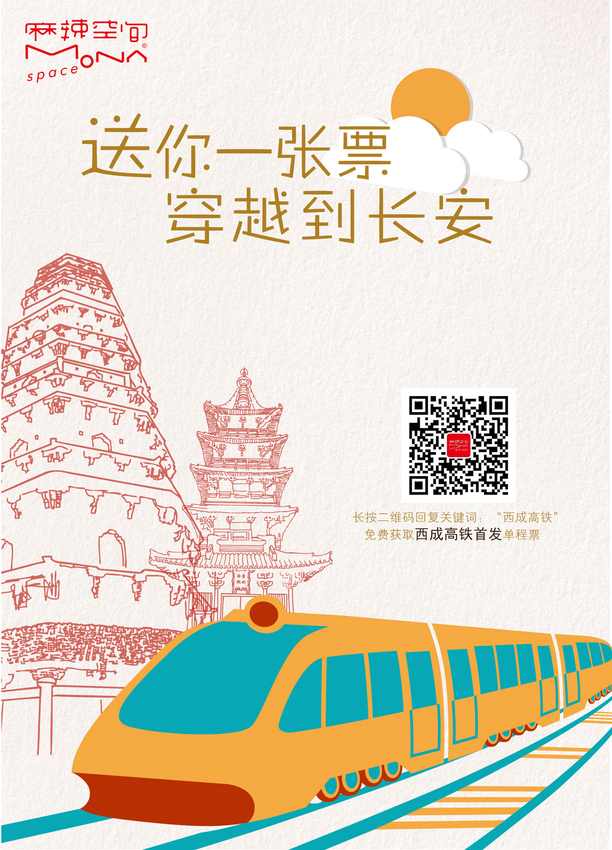 【江南网页版】送你1张西成高铁票，从成都即可出发！