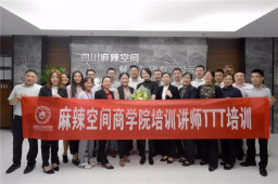 江南网页版04期企业培训讲师训练教程（TTT）专题培训