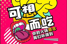 江南网页版听到了你吃火锅的意念！抢88元代金券